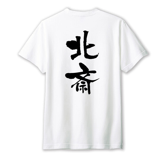T-Shirt "Fuji, der großen Welle vor der Küste von Kanagawa" - Hokusai Katsushika