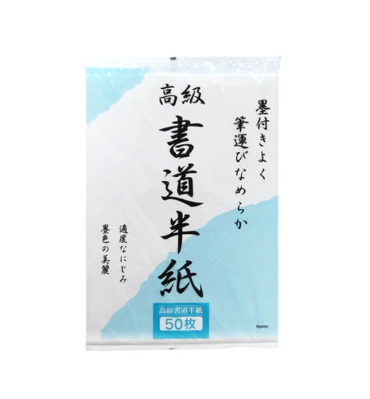 kalligraphie Papier - Hanshi